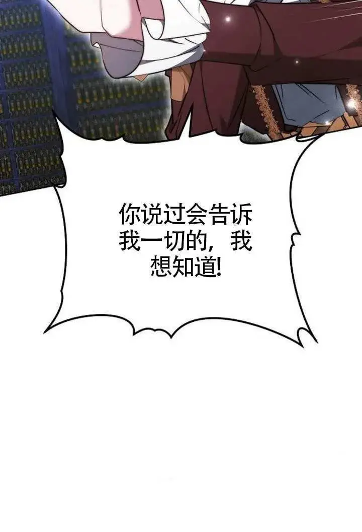 《黑曜石的新娘》第100话图124