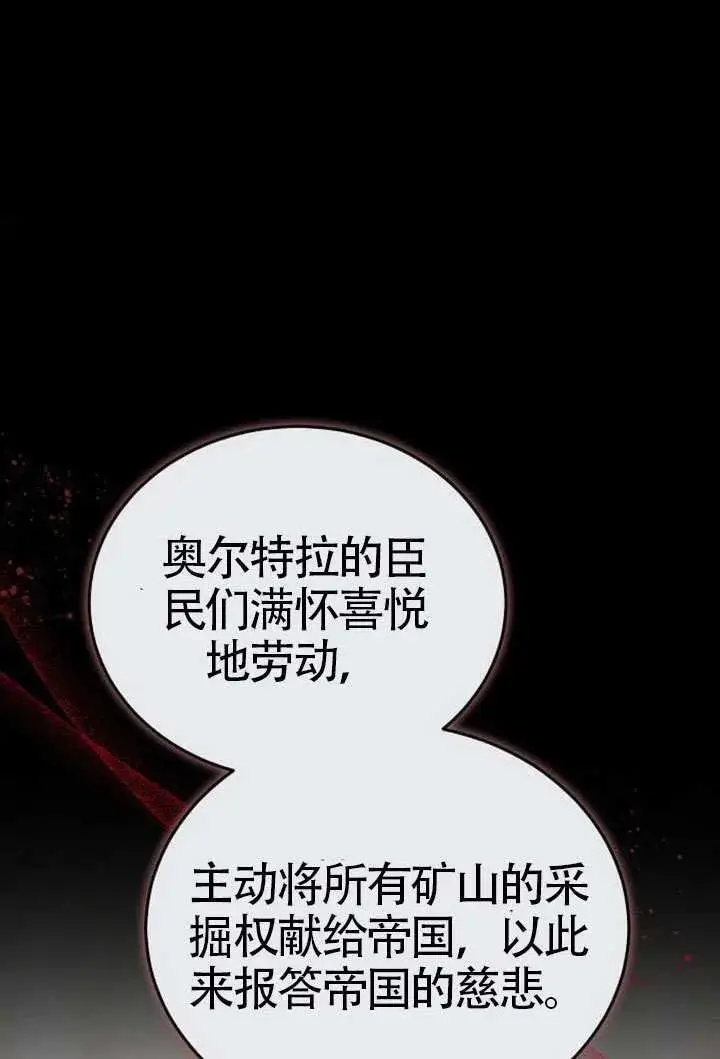 《黑曜石的新娘》第100话图142