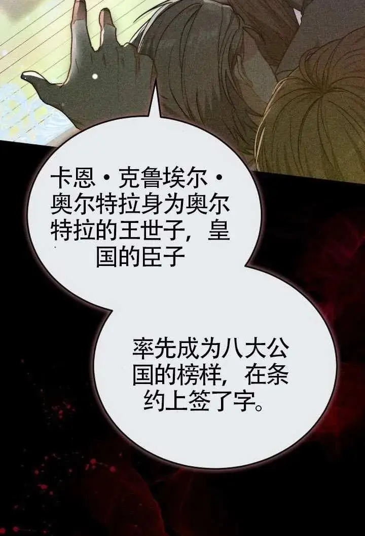 《黑曜石的新娘》第100话图144