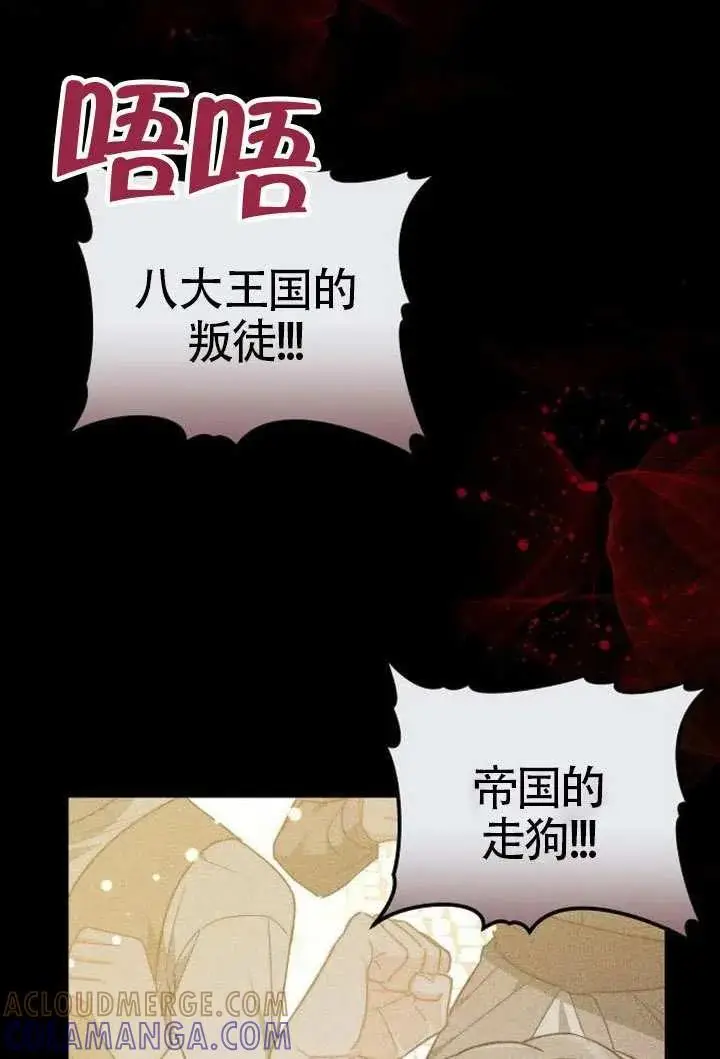 《黑曜石的新娘》第100话图145
