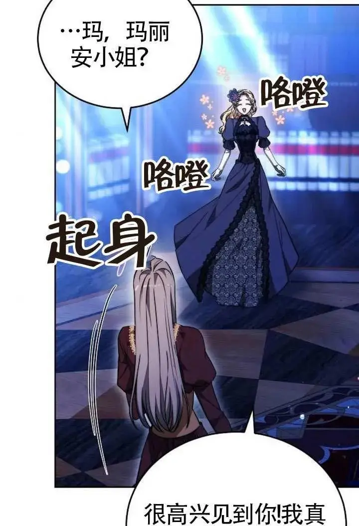 《黑曜石的新娘》第100话图15