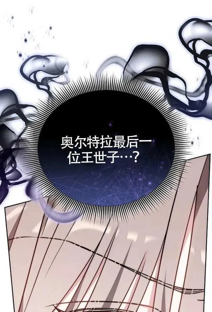 《黑曜石的新娘》第100话图158