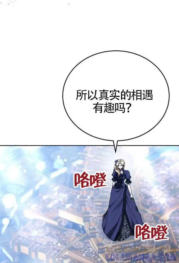 《黑曜石的新娘》第100话图161