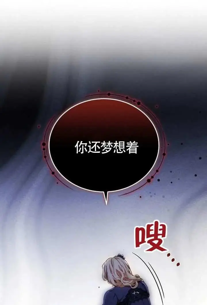 《黑曜石的新娘》第100话图163