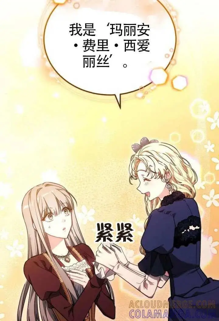 《黑曜石的新娘》第100话图17