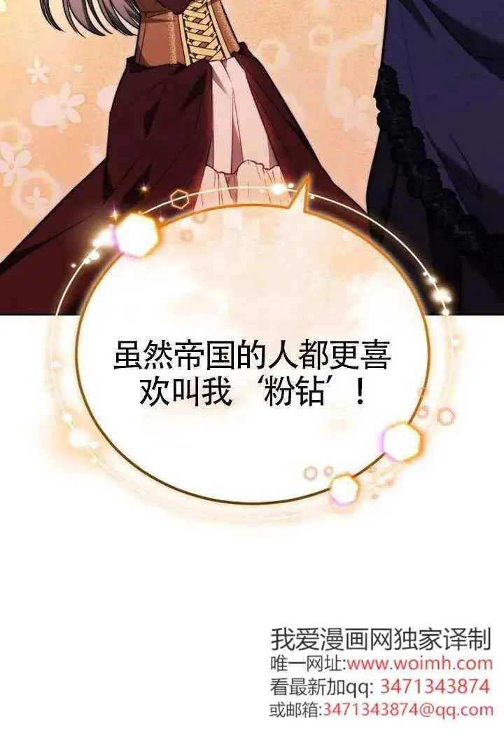 《黑曜石的新娘》第100话图18