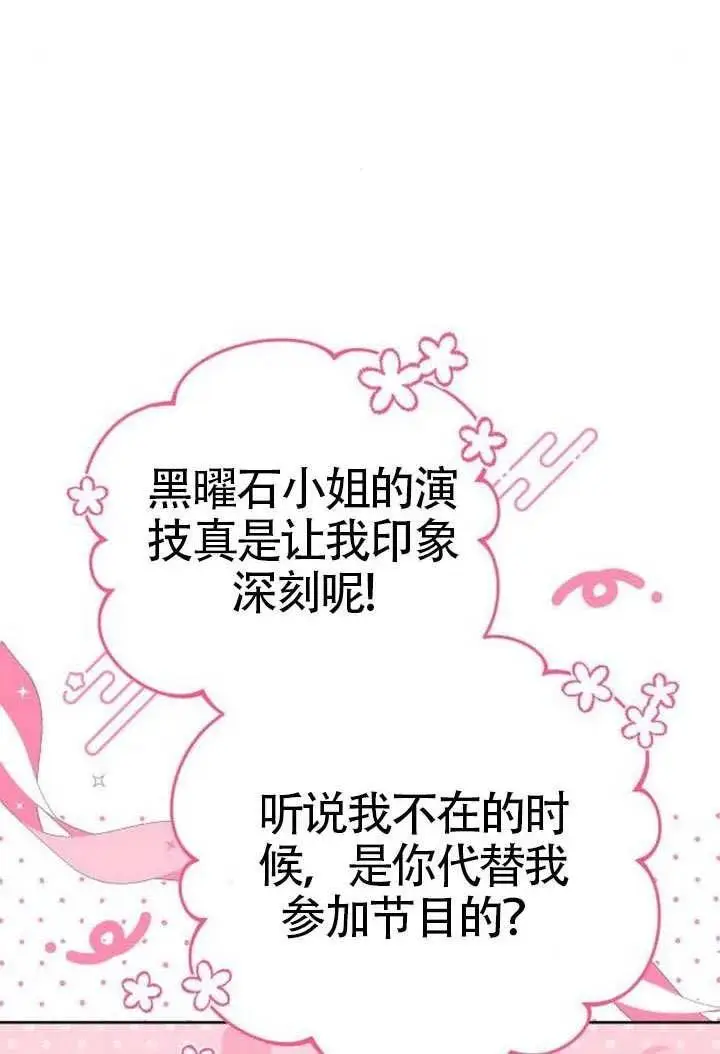 《黑曜石的新娘》第100话图19