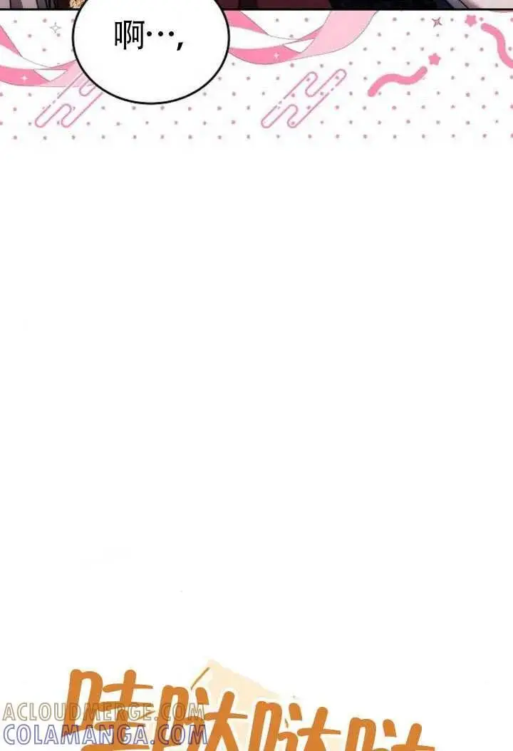 《黑曜石的新娘》第100话图21