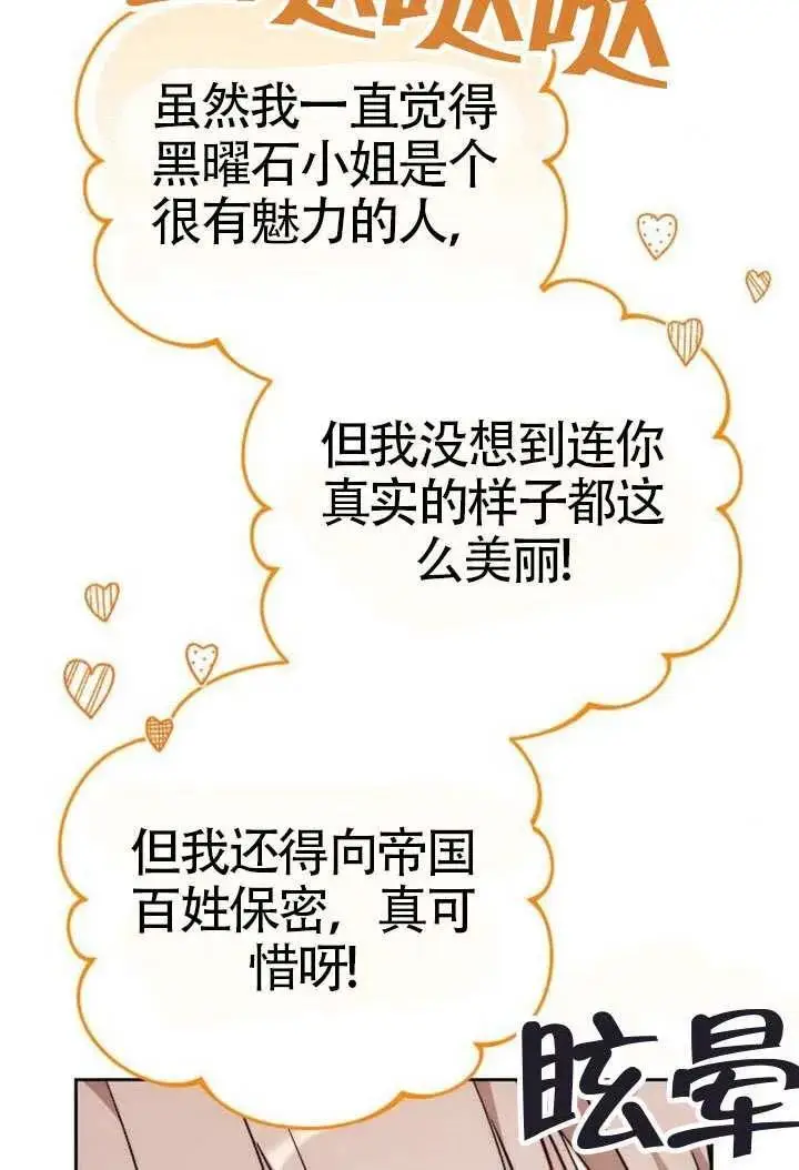 《黑曜石的新娘》第100话图22