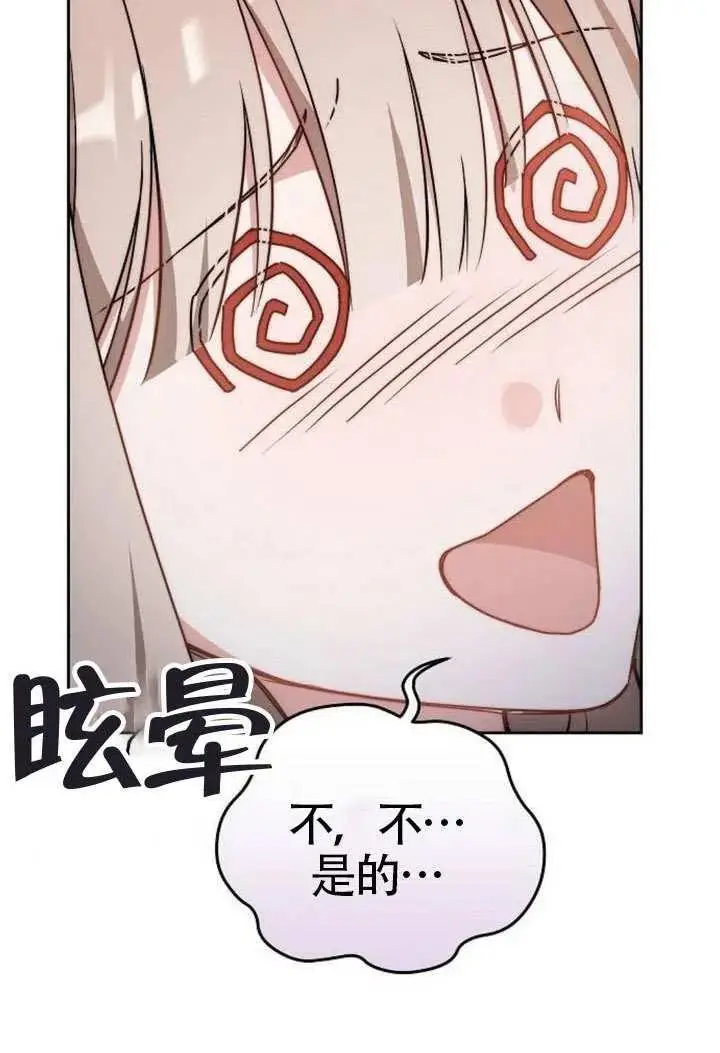 《黑曜石的新娘》第100话图23
