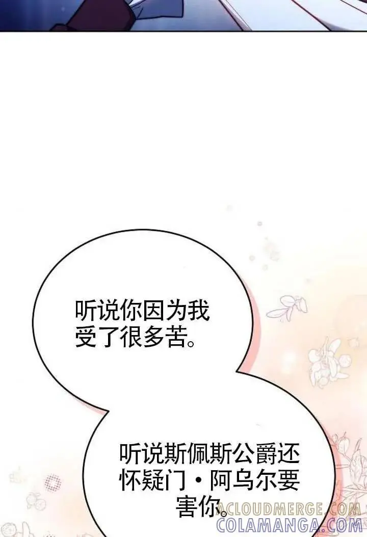 《黑曜石的新娘》第100话图25