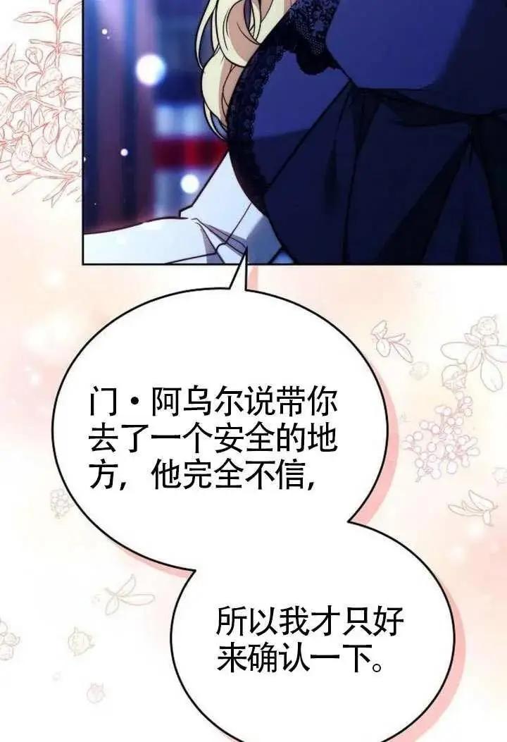 《黑曜石的新娘》第100话图27