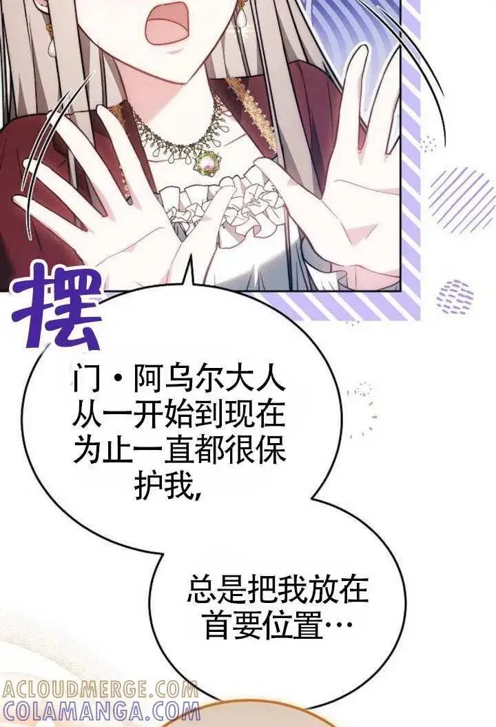 《黑曜石的新娘》第100话图29