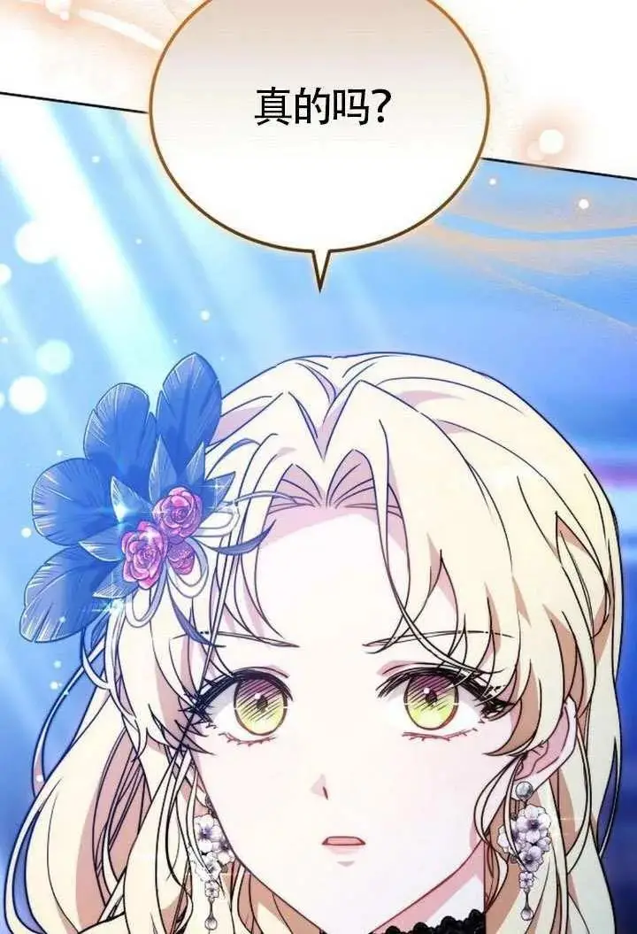 《黑曜石的新娘》第100话图30
