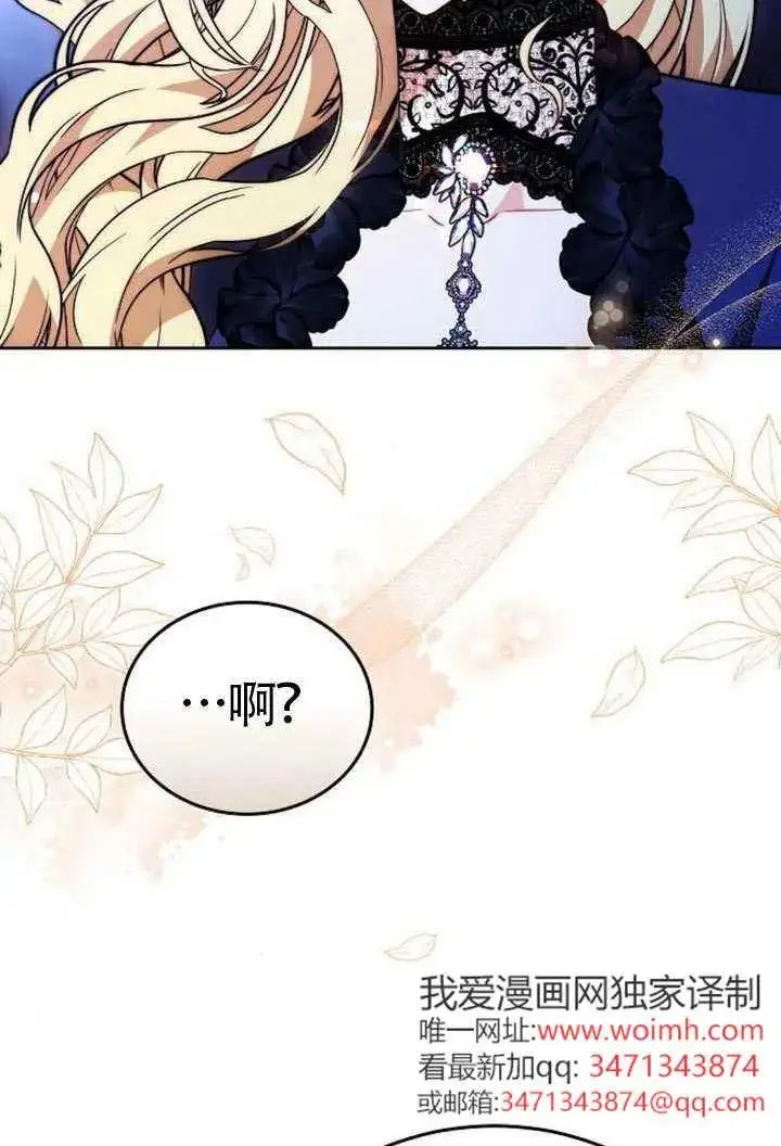 《黑曜石的新娘》第100话图31