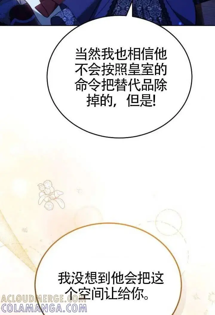 《黑曜石的新娘》第100话图33