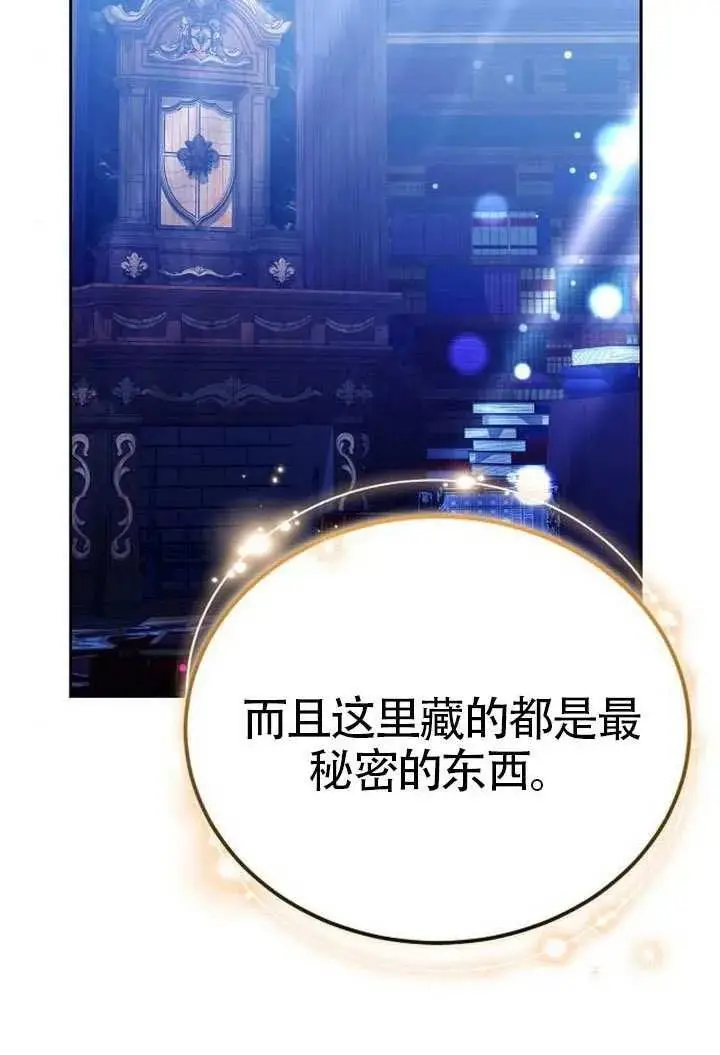 《黑曜石的新娘》第100话图35