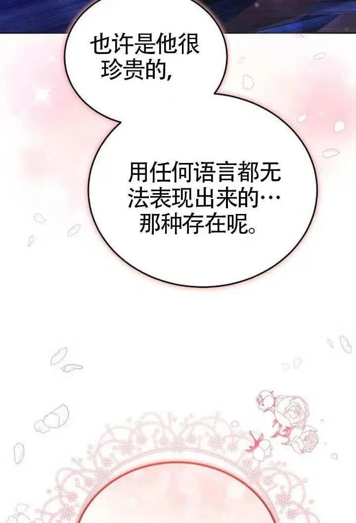 《黑曜石的新娘》第100话图42