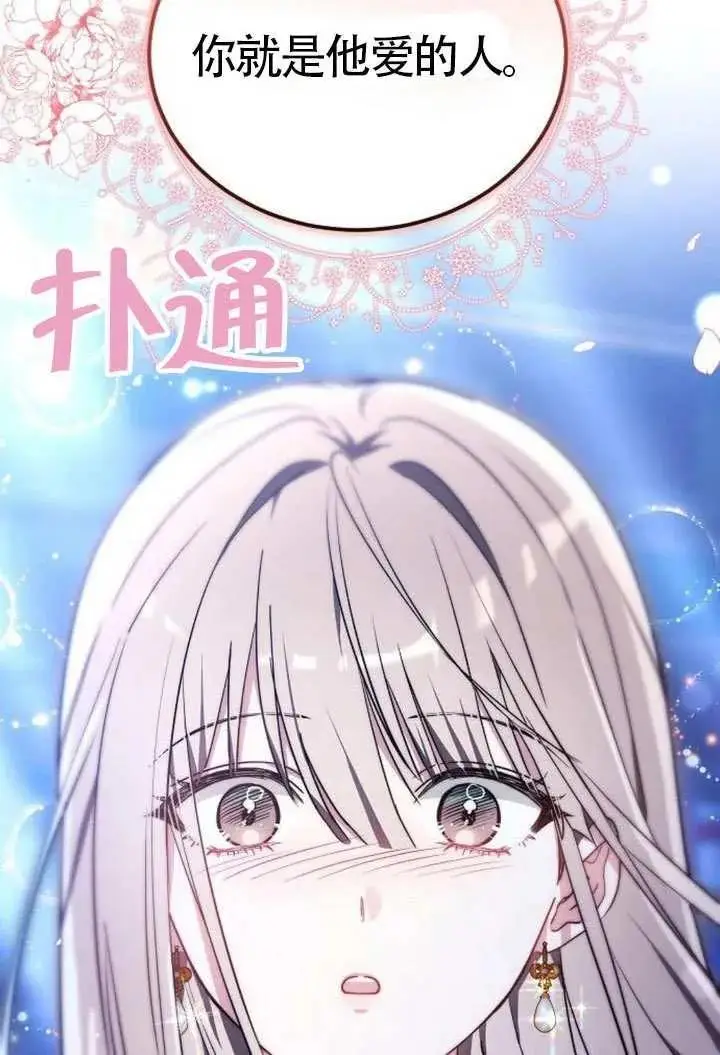 《黑曜石的新娘》第100话图43