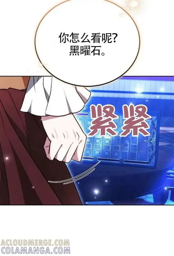 《黑曜石的新娘》第100话图45