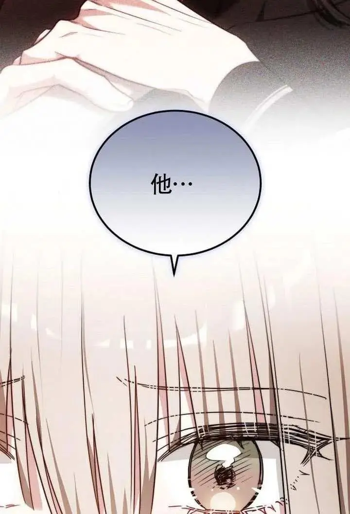 《黑曜石的新娘》第100话图50