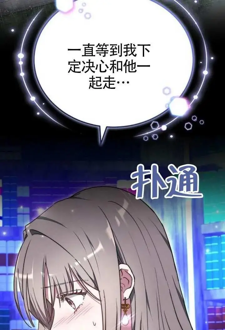 《黑曜石的新娘》第100话图56