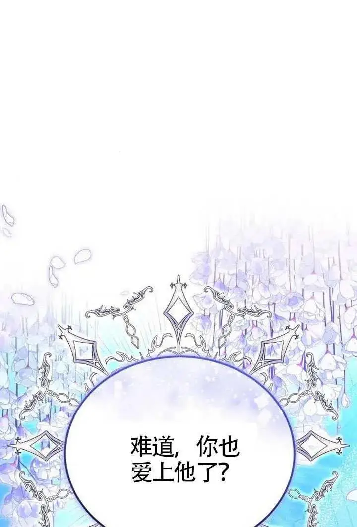 《黑曜石的新娘》第100话图60