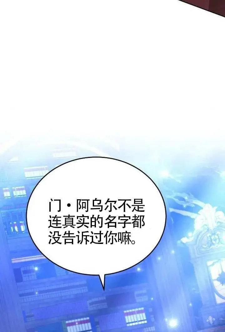 《黑曜石的新娘》第100话图63
