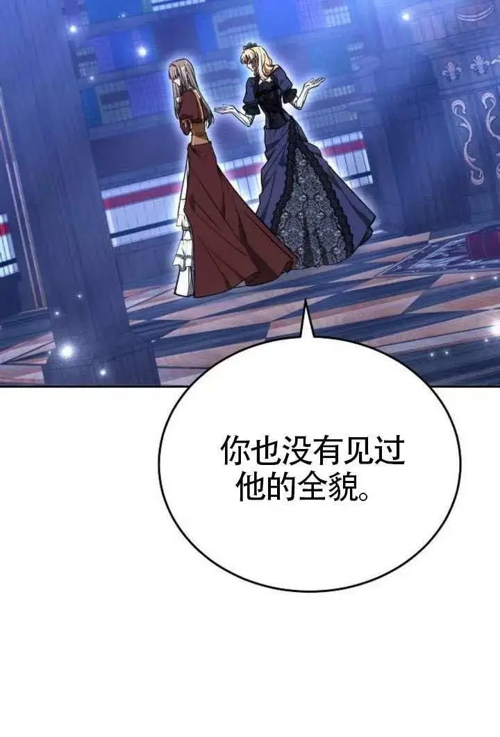 《黑曜石的新娘》第100话图64