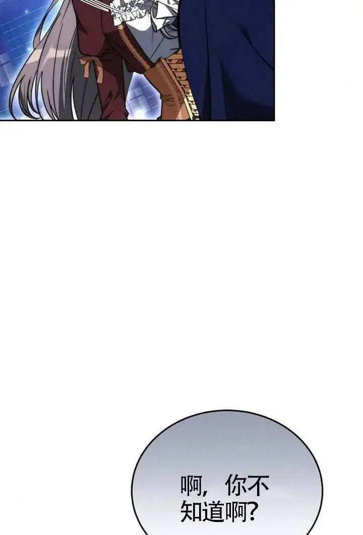 《黑曜石的新娘》第100话图66