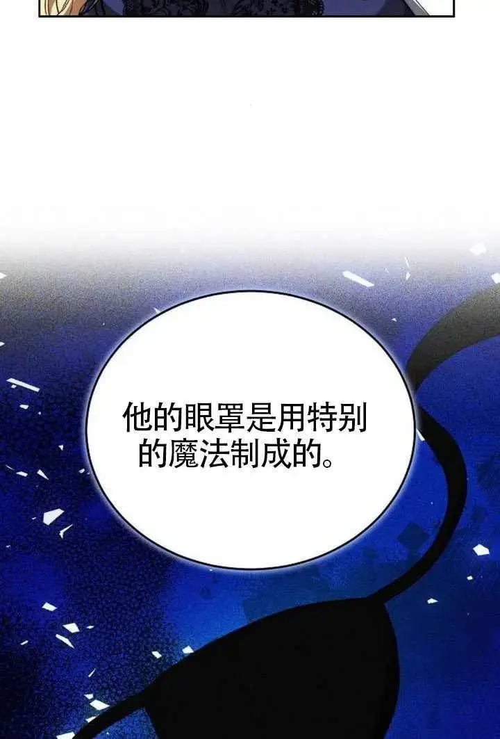 《黑曜石的新娘》第100话图68