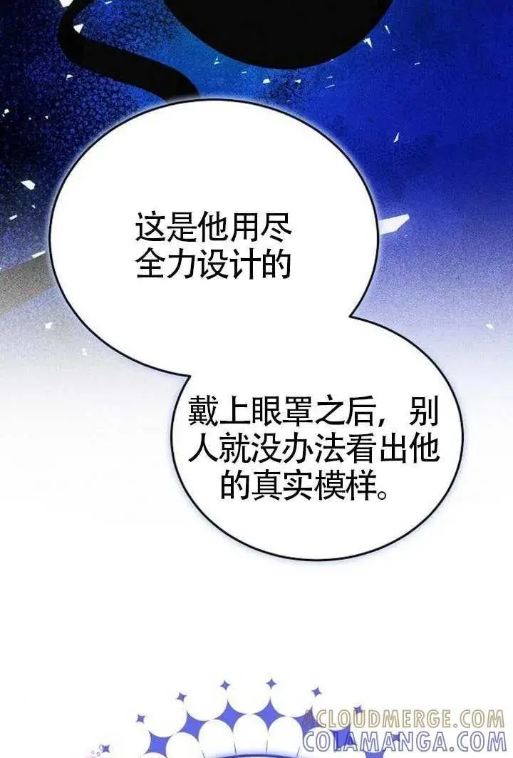 《黑曜石的新娘》第100话图69
