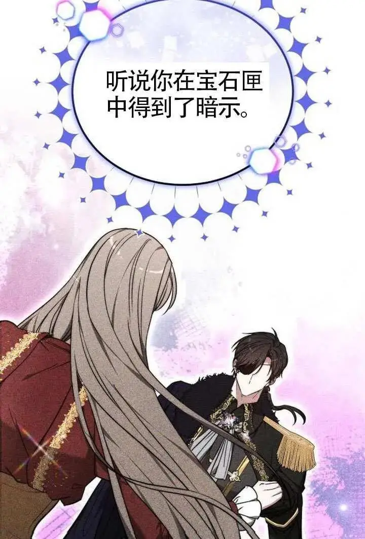 《黑曜石的新娘》第100话图70