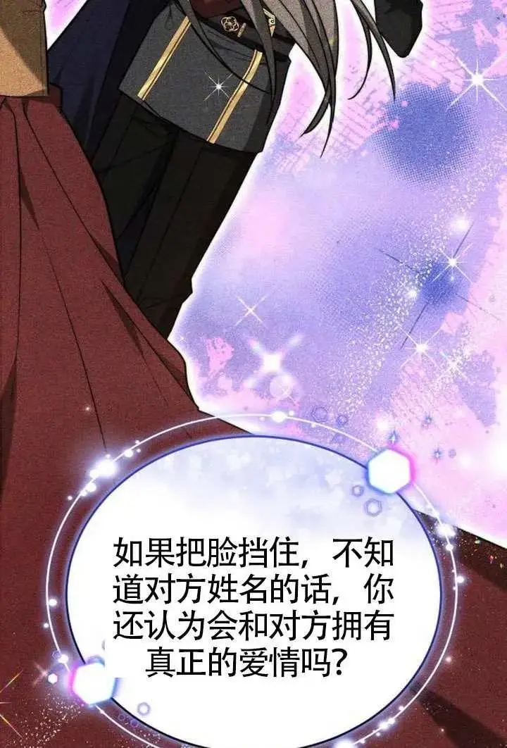 《黑曜石的新娘》第100话图71