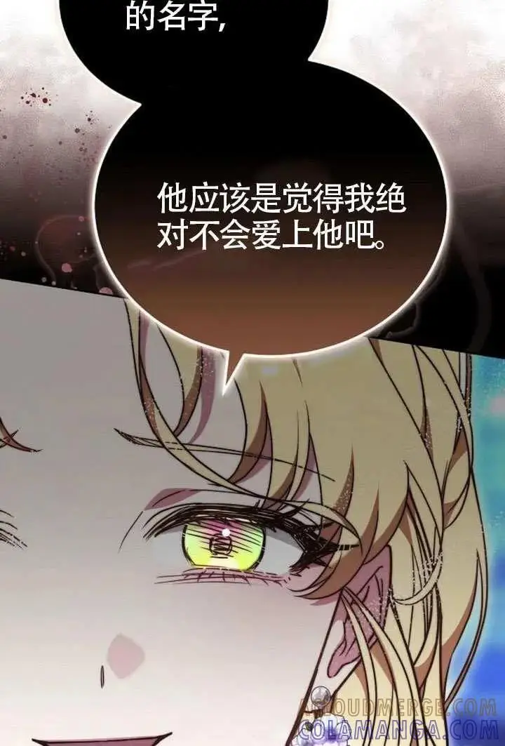 《黑曜石的新娘》第100话图73