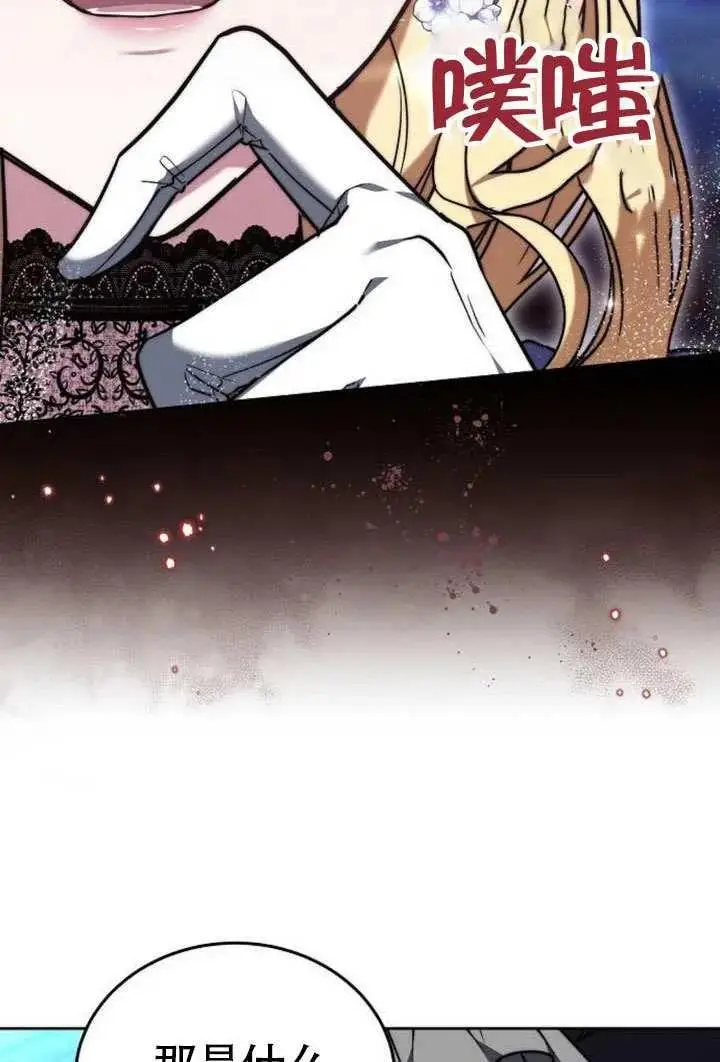 《黑曜石的新娘》第100话图74