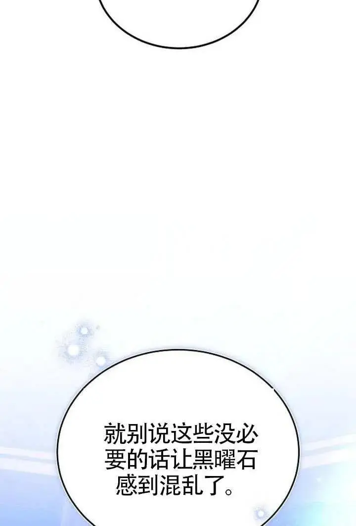 《黑曜石的新娘》第100话图78