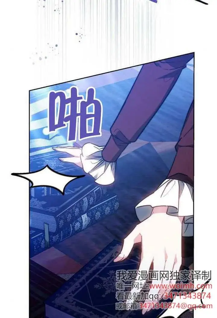 《黑曜石的新娘》第100话图8