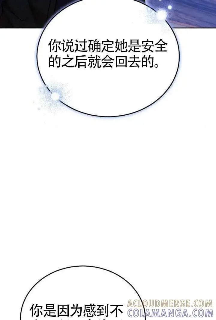 《黑曜石的新娘》第100话图81