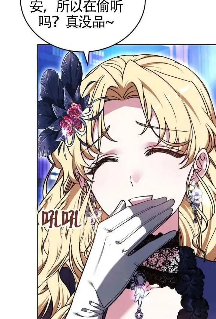 《黑曜石的新娘》第100话图82