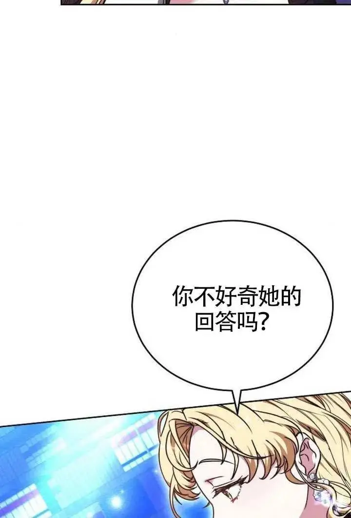 《黑曜石的新娘》第100话图83