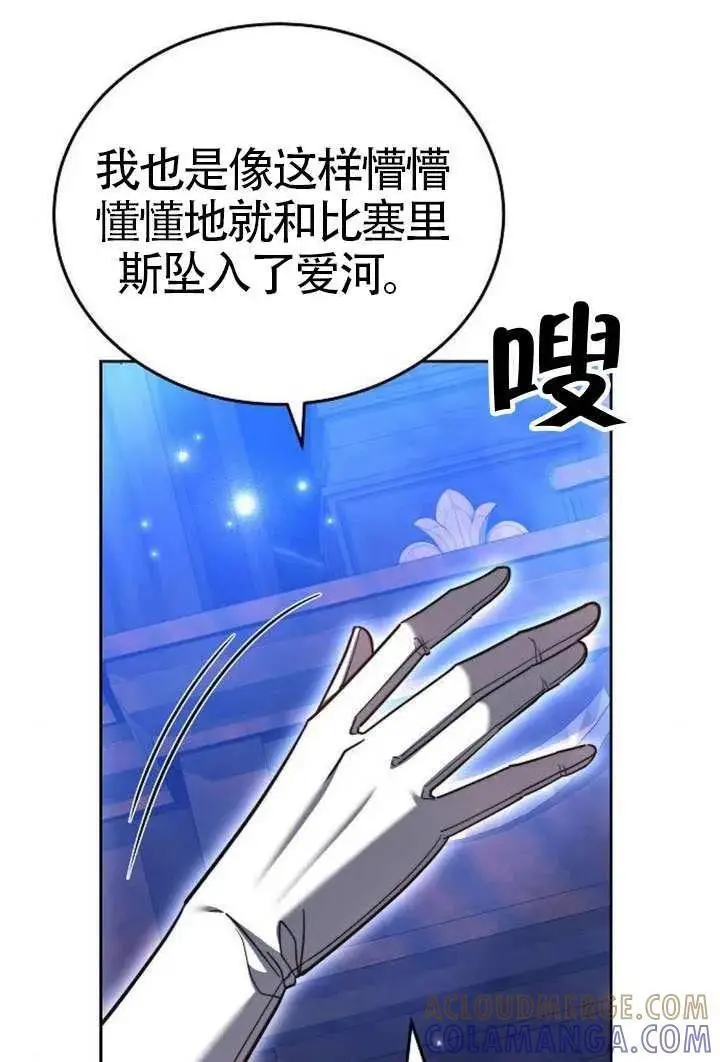 《黑曜石的新娘》第100话图85