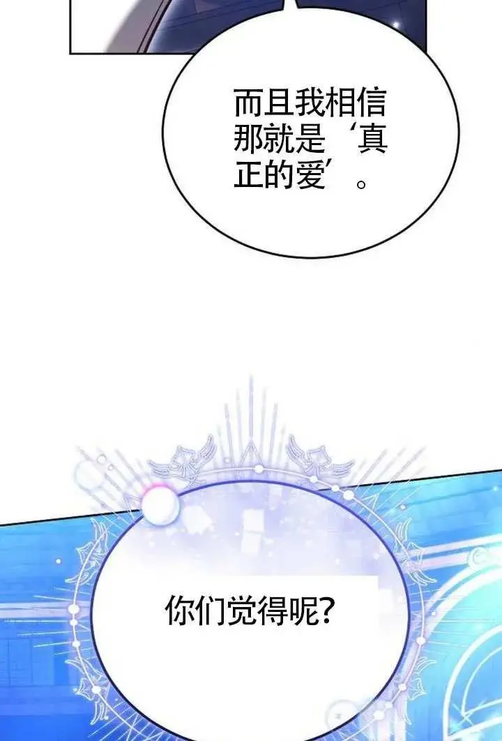 《黑曜石的新娘》第100话图86
