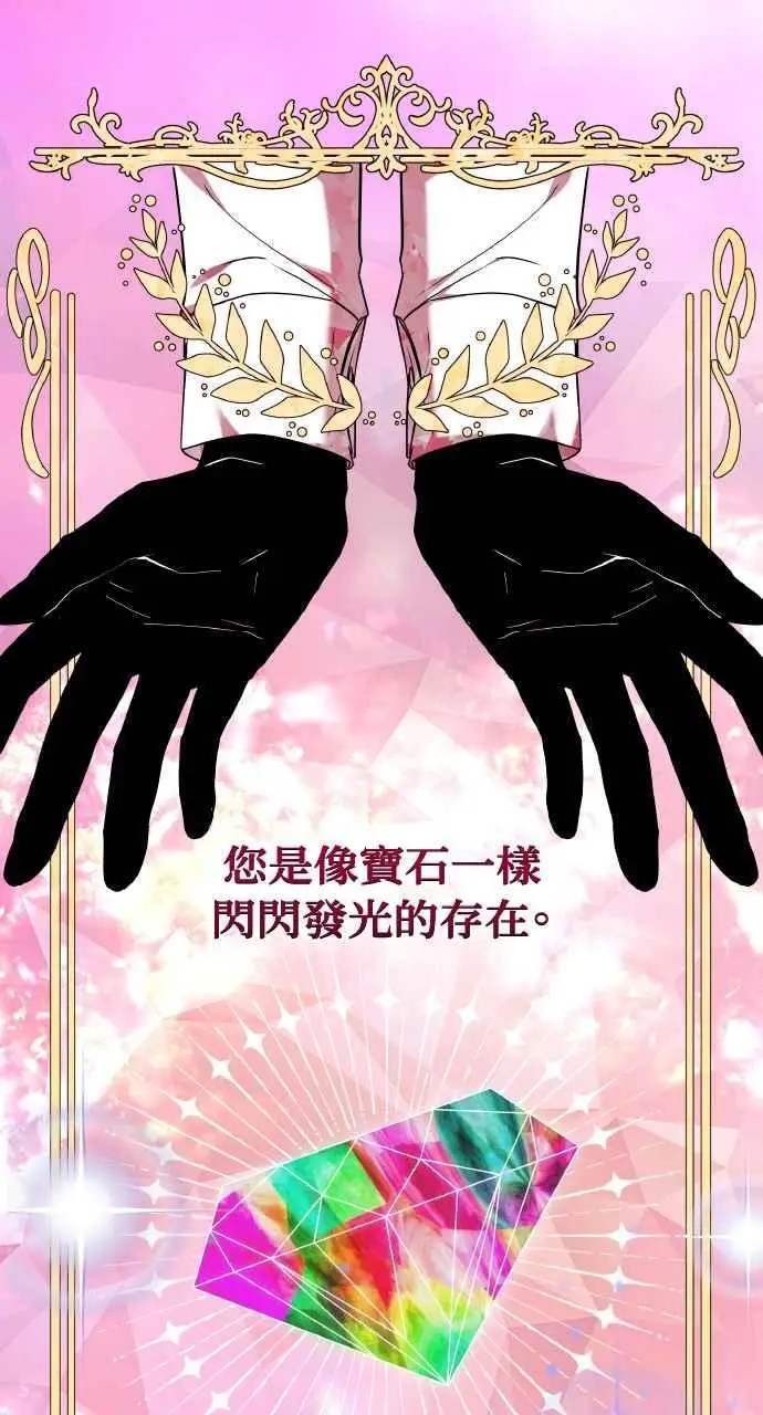 漫画《黑曜石的新娘》第1话第11张图