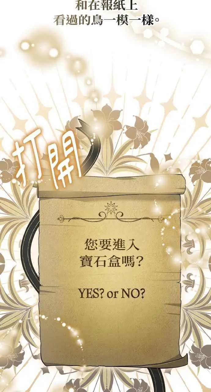 漫画《黑曜石的新娘》第1话第111张图