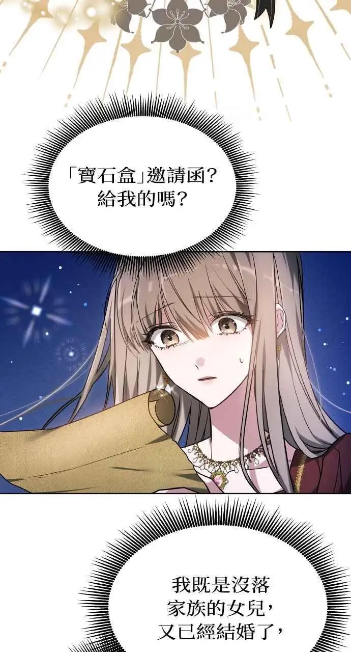漫画《黑曜石的新娘》第1话第112张图