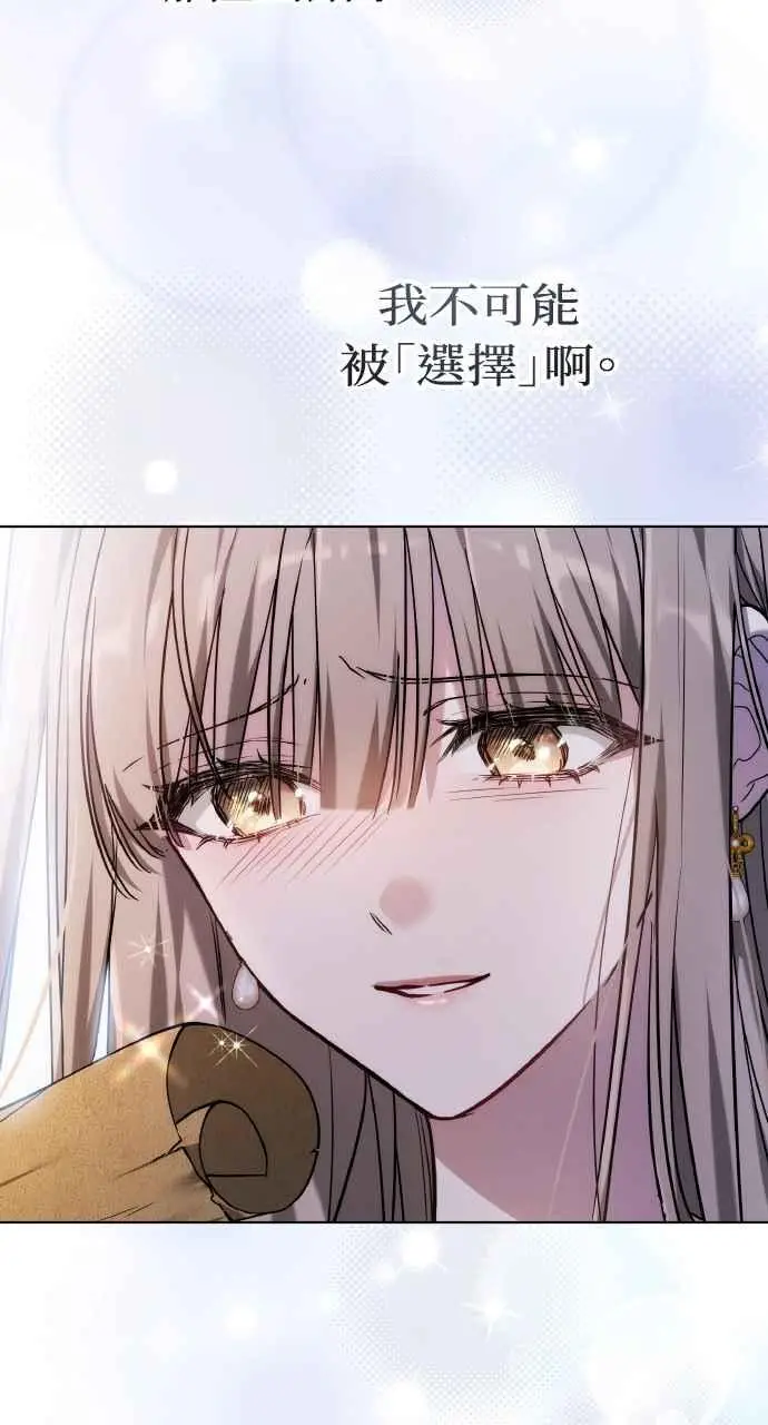 漫画《黑曜石的新娘》第1话第114张图