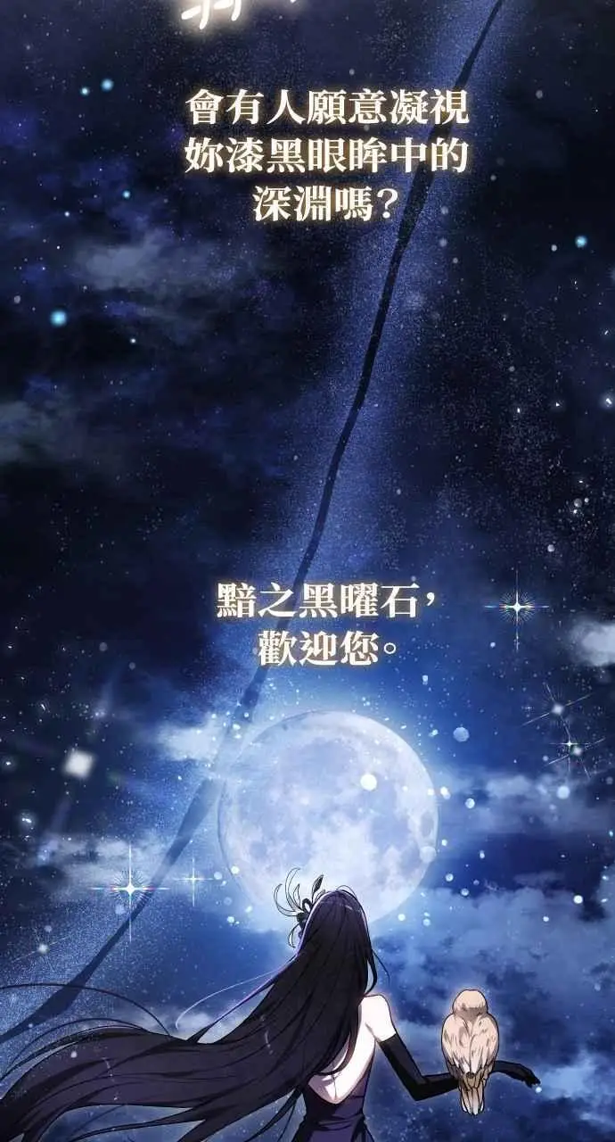漫画《黑曜石的新娘》第1话第126张图