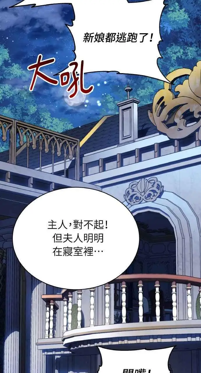 漫画《黑曜石的新娘》第1话第134张图