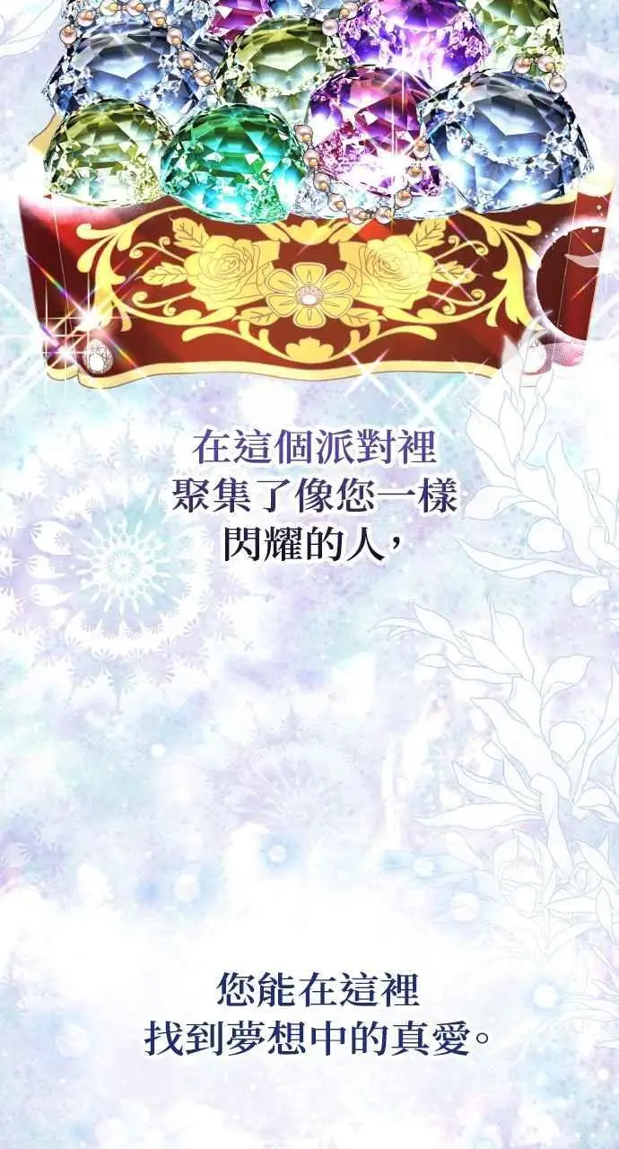 漫画《黑曜石的新娘》第1话第19张图